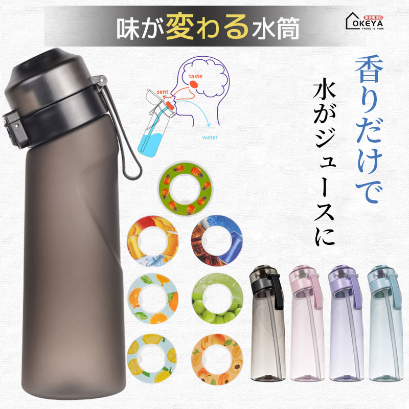 【水がおいしくなる魔法のボトル】 食品グレード素材使用のこだわりウォーターボトル。約650～700mlの大容量で、フルーツの香りが楽しめる画期的なデザイン。毎日の水分補給が、特別な体験に変わります。 【8種類のフレーバーで飽きない】 広口設計で洗いやすく、すみずみまでお手入れ簡単。お好みで選べる7種類のフルーツフレーバーで、楽しく続けられる水分補給をサポート。 【砂糖ゼロ・カロリーゼロ】 健康意識の高い方にぴったり。砂糖なしでも自然なフルーツの香りが楽しめ、すっきりとした味わいが続きます。飲料の安全性と無臭性を確保。 【高性能エアーボトル】 防漏れ設計のアロマポッド＆ストロー付き。安全キャップとフリップトップの二重構造で、ほこりや漏れを完全シャットアウト。高品質食品級原料使用で安心。 【おしゃれな携帯設計】 シンプルでおしゃれなデザインと豊富なカラーバリエーション。軽量で持ち運びしやすく、ジム・学校・オフィス・アウトドアに最適。いつでもどこでも香り立つおいしい水が楽しめます。【水がおいしくなる魔法のボトル】 食品グレード素材使用のこだわりウォーターボトル。約650～700mlの大容量で、フルーツの香りが楽しめる画期的なデザイン。毎日の水分補給が、特別な体験に変わります。 【8種類のフレーバーで飽きない】 広口設計で洗いやすく、すみずみまでお手入れ簡単。お好みで選べる7種類のフルーツフレーバーで、楽しく続けられる水分補給をサポート。 【砂糖ゼロ・カロリーゼロ】 健康意識の高い方にぴったり。砂糖なしでも自然なフルーツの香りが楽しめ、すっきりとした味わいが続きます。飲料の安全性と無臭性を確保。 【高性能エアーボトル】 防漏れ設計のアロマポッド＆ストロー付き。安全キャップとフリップトップの二重構造で、ほこりや漏れを完全シャットアウト。高品質食品級原料使用で安心。 【おしゃれな携帯設計】 シンプルでおしゃれなデザインと豊富なカラーバリエーション。軽量で持ち運びしやすく、ジム・学校・オフィス・アウトドアに最適。いつでもどこでも香り立つおいしい水が楽しめます。