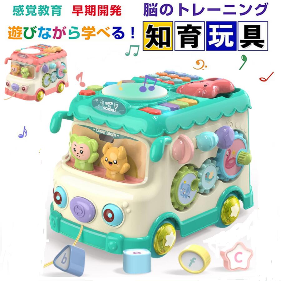 車おもちゃ 赤ちゃん 楽器 知育おもちゃ モンテッソーリ おもちゃ 早期開発 指先訓練 音の出るおもちゃ 音楽おもちゃ 多機能 はめこみ 形合わせ ボックス 数字 英語学習 子供 モンテッソーリ教具 聴覚発達 色認知 女の子男の子6ヶ月以上1歳児2歳3歳お誕生日プレゼント