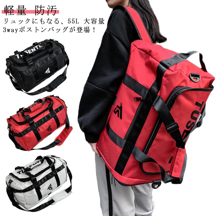 リュックにもなる、55L 大容量3wayボストンバッグが登場！表面には撥水加工を施し、水と汚れから強力にガード。雨や泥、土が気になるアウトドアシーンで嬉しいポイントです。背負ったり、肩にかけたり、手で持ったりできる、リュック、ショルダーバッグ、ボストンバッグの3AY仕様。場所や重さで自由持ち方を選べるため、楽に荷物が運べます。ショルダーベルトにはメッシュとクッション付きで、重い荷物も楽に背負えます。持ち手にもハンドルカバーがあるので、手の負担を和らげます。何でも入る大容量、水と汚れの耐性、3wayボストンバッグはスポーツやキャンプや旅行、防災バッグとしてもおススメです。 サイズ F サイズについての説明 高さ51cm 幅35cm マチ25cm 素材 オックスフォード 色 ブラック レッド グレー 備考 ●サイズ詳細等の測り方はスタッフ間で統一、徹底はしておりますが、実寸は商品によって若干の誤差(1cm～3cm )がある場合がございますので、予めご了承ください。 ●製造ロットにより、細部形状の違いや、同色でも色味に多少の誤差が生じます。 ●パッケージは改良のため予告なく仕様を変更する場合があります。 ▼商品の色は、撮影時の光や、お客様のモニターの色具合などにより、実際の商品と異なる場合がございます。あらかじめ、ご了承ください。 ▼生地の特性上、やや匂いが強く感じられるものもございます。数日のご使用や陰干しなどで気になる匂いはほとんど感じられなくなります。 ▼同じ商品でも生産時期により形やサイズ、カラーに多少の誤差が生じる場合もございます。 ▼他店舗でも在庫を共有して販売をしている為、受注後欠品となる場合もございます。予め、ご了承お願い申し上げます。 ▼出荷前に全て検品を行っておりますが、万が一商品に不具合があった場合は、お問い合わせフォームまたはメールよりご連絡頂けます様お願い申し上げます。速やかに対応致しますのでご安心ください。