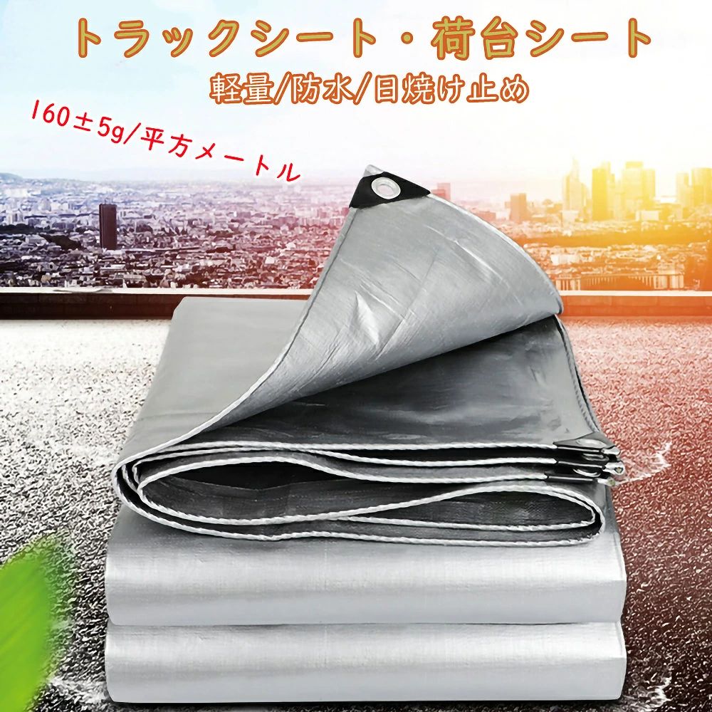 トラックシート・荷台シート【サイズ：4M*5M】防水 エステルシート 雨布 軽量帆布 荷台カバー カバー 日焼け止め