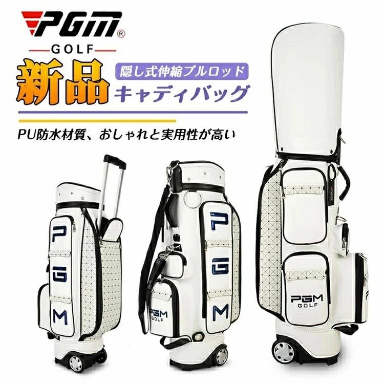 キャディバッグ スポーツ ゴルフ用品高品質 メンズ レディース,★★新品登場 プーリー式 キャディーバッグ ★★新品 PGM スポーツ ゴルフ バック ■長持ち 耐久性 高品質 大容量 防水【商品情報】 ◎状 態：新品 ◎素材：PUレザー ◎重量 ：約4.65k ■注意事項■ ※画像はご覧になっているモニターやPCなどの環境により、実物と多少カラーが異なる場合がございます。 色味やサイズが異なるなどのクレームはご対応致しかねますので、ご了承ください。 ※弊社の商品は複数のストアで販売されていますので、一時的に在庫を切らしている場合はご注文商品事の発送日等をご連絡致します。 ■品質保証■ ◎出品する商品は全て新品未使用です。 ◎初期不良の場合は到着後1週間以内にご連絡ください。 ◎初期不良の場合は写真やビデオをご提供下さい、確認後無料で新品交換もしくは御返金致しますのでご連絡下さい。 ◎写真やビデオをご提供出来ない場合は技術者と確認できません、返品返金対応出来ない可能性が御座います、予めご了承ください。