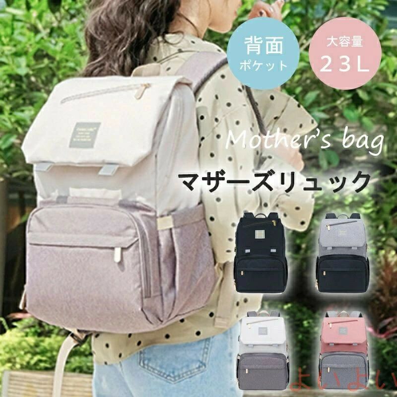 マザーズリュック ママリュック リュック マザーズバッグ ママバッグ 男女兼用 人気 チャック 軽量 大容量 背面ポケット 撥水 ラッピング ギフト レディース USB