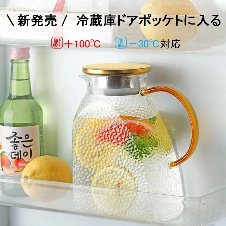 Rakuten - 新発売 ガラス冷水ポット 【冷蔵庫ドアポッケトに入る/＋100℃－30℃対応】 ピッチャー フタ付き 北欧 麦茶ポット 耐熱 直火 冷蔵庫 耐