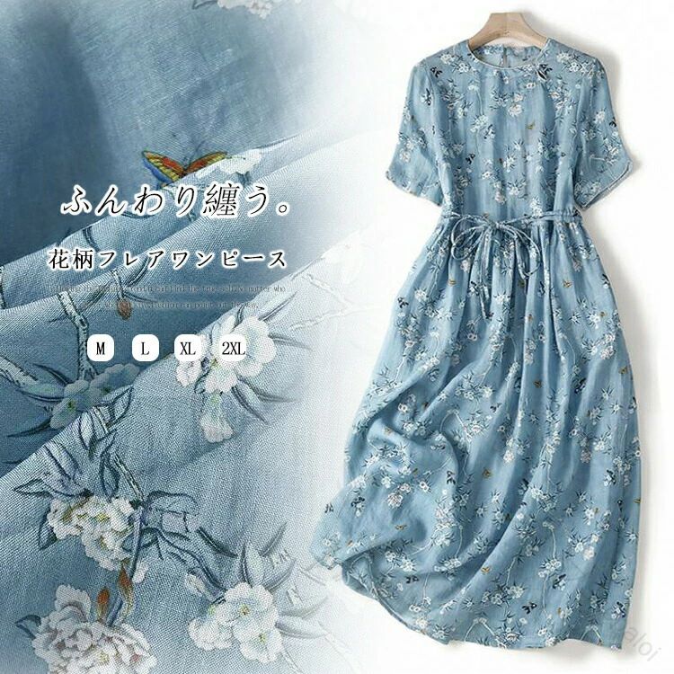 【商品情報】■サイズ(cm)表示サイズ：M/L/XL/2XL総丈：111/112/113/114cmバスト：98/102/106/110cm肩幅：39/40/41/42cm袖丈：22/23/24/25cm■備考【素材】麻＋ポリエステル【裏地】なし【透け感】なし【伸縮性】なし※寸法は手測りなので若干誤差がございますが、ご了承くださいませ。※お品物の色合いは、写真撮影、パソコン画面表示等の環境の違いにより、若干異なる場合がございますので予めご了承くださいませ。【原産国／製造国: 中国】 .ロングワンピース レディース 夏 半袖 花柄 ワンピース ロング きれいめ フレアワンピース ミモレ丈 フラワー 春夏 体型カバー ウェストリボン きれいめワンピース Aライン ボリューム フェミニン シフォン コットン 大人可愛い 大きいサイズ UVカット ビーチ リゾート カジュアル エレガント 洗える ゆったり フレア ロング丈 マキシ丈 夏服 女性用 通勤 オフィス デート 旅行 春 秋 冬 春夏 秋冬 着痩せ 透け感 ナチュラル 上品 おしゃれ 軽量 肌触り良い 春夏ワンピース 夏用ワンピース レディースファッション トレンド 着回し 柄物 薄手 柔らかい 風通し良い 涼しい ふんわり お出かけ 夏ワンピース 大人女子 体型カバーゆったり 春夏コーデ 新作 人気 送料無料など多彩な検索ワードで幅広く対応し、楽天市場での露出とクリック率を最大化します。。 指定された配送時間は承っておりません。【ショップShopaloi】【商品情報】■サイズ(cm)表示サイズ：M/L/XL/2XL総丈：111/112/113/114cmバスト：98/102/106/110cm肩幅：39/40/41/42cm袖丈：22/23/24/25cm■備考【素材】麻＋ポリエステル【裏地】なし【透け感】なし【伸縮性】なし※寸法は手測りなので若干誤差がございますが、ご了承くださいませ。※お品物の色合いは、写真撮影、パソコン画面表示等の環境の違いにより、若干異なる場合がございますので予めご了承くださいませ。【原産国／製造国: 中国】 .ロングワンピース レディース 夏 半袖 花柄 ワンピース ロング きれいめ フレアワンピース ミモレ丈 フラワー 春夏 体型カバー ウェストリボン きれいめワンピース Aライン ボリューム フェミニン シフォン コットン 大人可愛い 大きいサイズ UVカット ビーチ リゾート カジュアル エレガント 洗える ゆったり フレア ロング丈 マキシ丈 夏服 女性用 通勤 オフィス デート 旅行 春 秋 冬 春夏 秋冬 着痩せ 透け感 ナチュラル 上品 おしゃれ 軽量 肌触り良い 春夏ワンピース 夏用ワンピース レディースファッション トレンド 着回し 柄物 薄手 柔らかい 風通し良い 涼しい ふんわり お出かけ 夏ワンピース 大人女子 体型カバーゆったり 春夏コーデ 新作 人気 送料無料など多彩な検索ワードで幅広く対応し、楽天市場での露出とクリック率を最大化します。。 指定された配送時間は承っておりません。【ショップShopaloi】