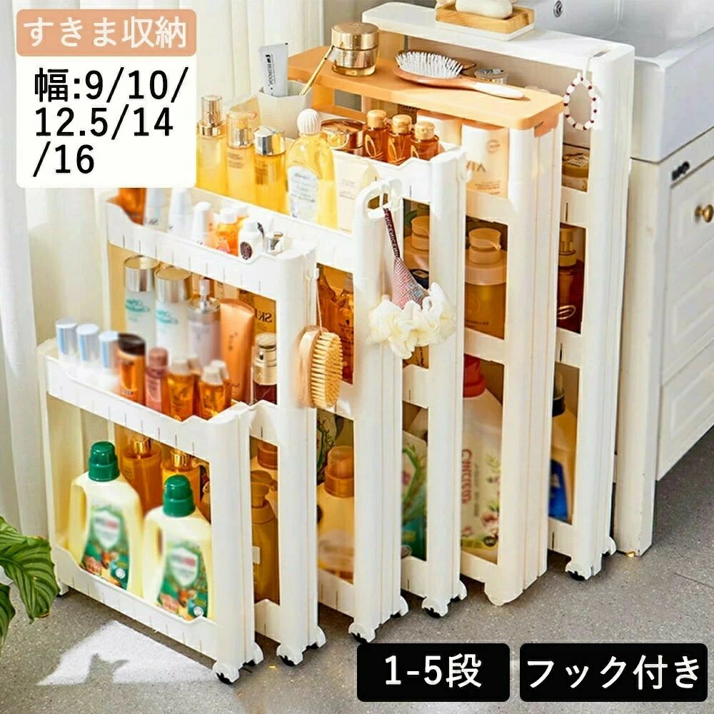 Rakuten - 隙間収納 キッチンラック 隙間 ワゴン 幅7cm 8cm キャスター付き キッチン すき間収納 パントリー 冷蔵庫横 引出し 洗面所 SNS パントリー ストッカー 5段/4段/3段 9cm 10cm 12cm 14cm 15cm すきま収納 棚 収納 スリム スリムラック キッチンワゴン ランドリー ラック