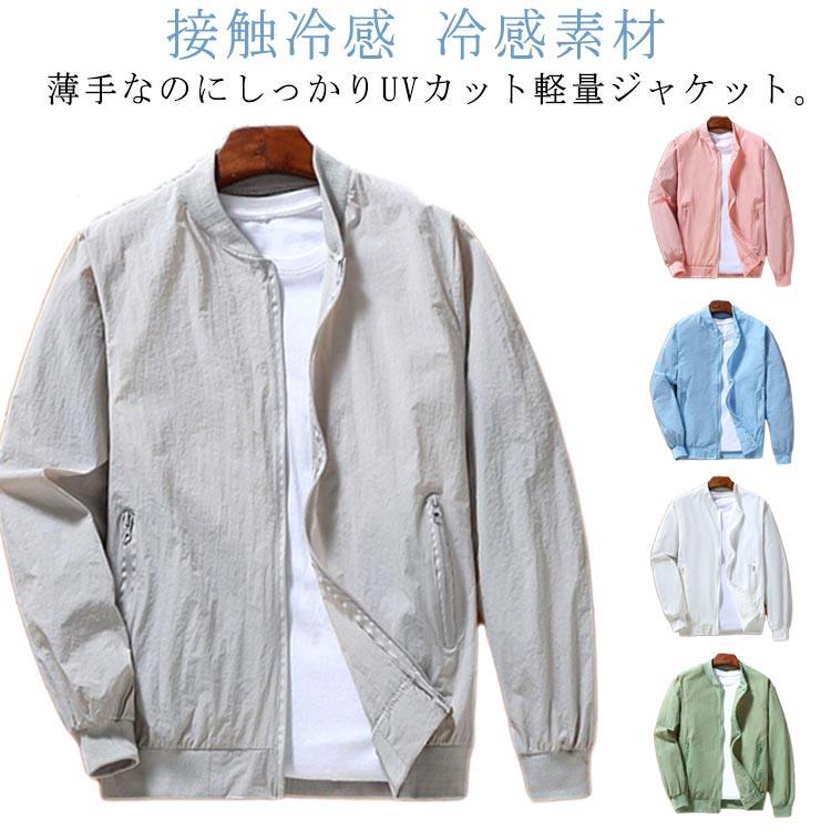Rakuten - ジャケット UVカット アウター 接触冷感 コート 夏用 薄手 冷感素材 uv ゴルフウェア メンズ フードなし パーカー 長袖 立ち襟