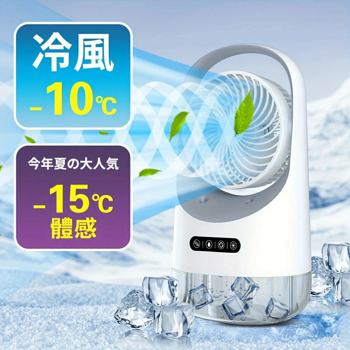 【スーパーSALE】冷風機 冷風扇 【新登場 冷感アップグレード・加湿機能】 強力送風 静音 120°自動首振り 風量3段階 …