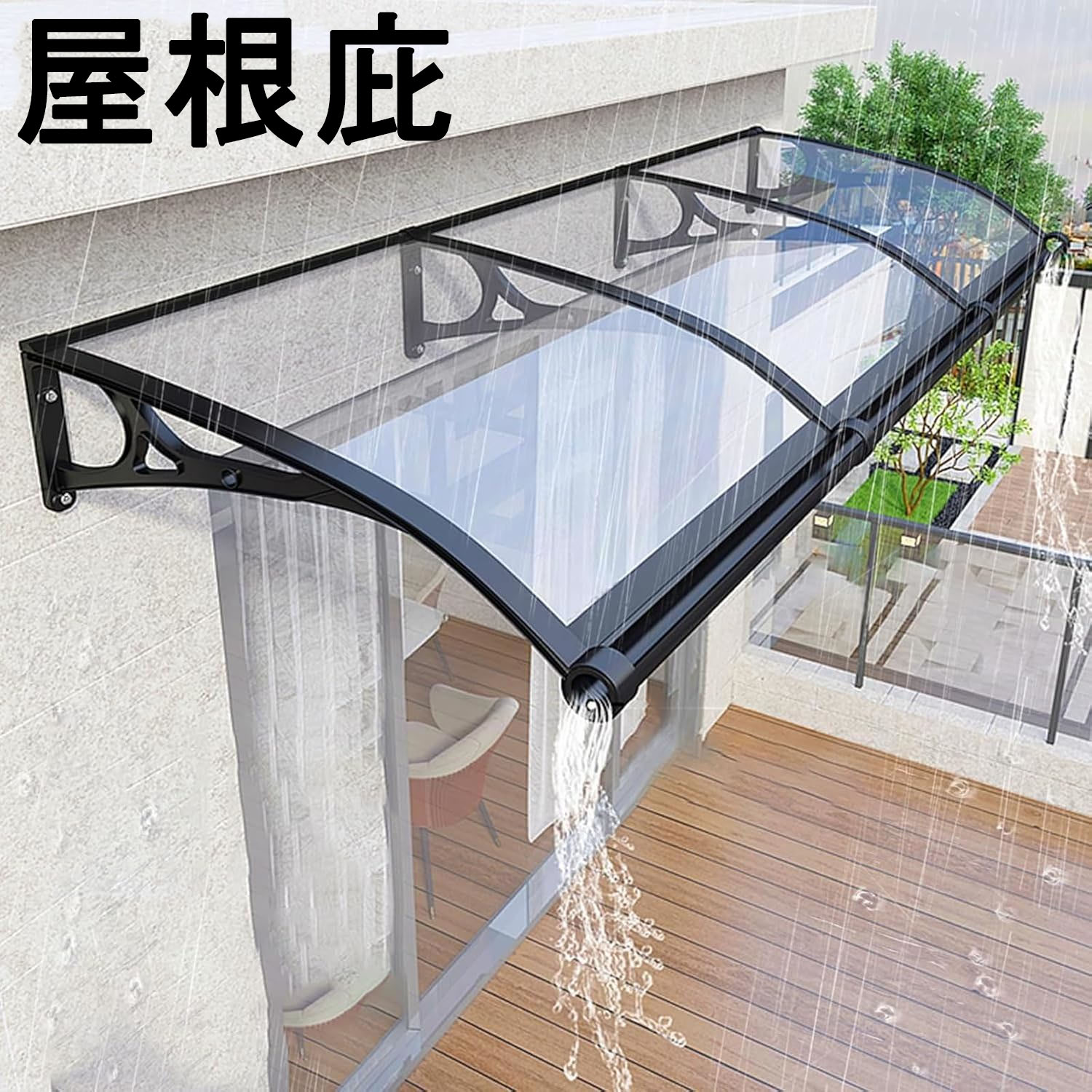 乐天商城 - 屋根庇 雨よけ ひさし ひさし屋根 雨雪保護 梅雨対策 屋窓/玄関 ブラケット 住宅用ひさし 玄関のひさし ドア窓の屋根 アウトドア 耐久ボード プラスチック製のブラケット テラス 屋根 後付け 設置簡単