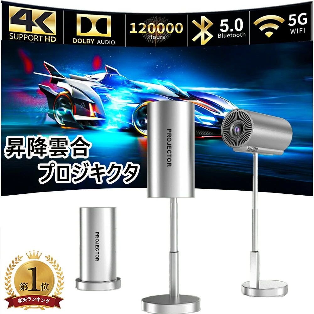 プロジェクター 小型 家庭用 自動フォーカス 4K対応 天井投影 HIFI内藏 Netflix YouTube Android TV 1080P ホームシアター 5G wi-fi 6 天井 ホームシアター 子供 壁 コンパクト 無線接続 Bluetooth 5.2 HDMIケーブル・リモコン付属 PSE認証済