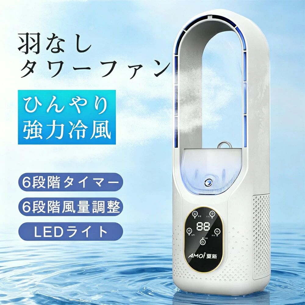 新生活 母の日 ギフト プレゼント 扇風機 リビング扇風機 ファンリビングファン 首振り 静音 リモコン付 タイマー サーキュレーター 送風 静音 省エネ 首ふり 空気循環商品詳細:カラー:/ホワイト/ブルー/サイズ:/700g/関連キーワード:引越し 母の日 お祝い 祝い デスク プレゼント 勤労感謝 敬老の日 父の日 ギフト夏 空気循環 換気 ミニ扇風機 夏 屋外 外出 リビング キッチン 家 オフィス 脱衣所 寝室 卓上冷風扇 usb電源 冷却プレート usb給電 usb電源冷却プレート 卓上 羽なし扇風機 冷風 タワー 羽なし扇風機 卓上扇風機 サーキュレーター タワー扇風機 dc 冷風扇 空気循環扇 卓上換気扇 換気扇【商品説明】【広角送風】従来のサーキュレーターと比べて、“広角送風ことが可能なので、肌に優しく気持ちよく感じる。扇風機機能付きのサーキュレーターは、使い方次第で広範囲にパワフル送風することが可能 部屋の空気を循環させ、清涼感アップ【風量6段階＆静音設計】微風から強風までお好みに設定でき、お部屋の空気を循環し換気します。稼働中の音が囁き声と同レベルで静音設計で就寝時も静かな環境が得られ【コンパクトサイズ】コンパクトサイズで場所を取らないので卓上扇風機として狭い部屋にも、、置き場所を選ばずご使用頂けます。さらにエアコンと併用すれば、設定温度を抑えられるので省エネ効果も繋がります5新生活 母の日 ギフト プレゼント 扇風機 リビング扇風機 ファンリビングファン 首振り 静音 リモコン付 タイマー サーキュレーター 送風 静音 省エネ 首ふり 空気循環商品詳細:カラー:/ホワイト/ブルー/サイズ:/700g/関連キーワード:引越し 母の日 お祝い 祝い デスク プレゼント 勤労感謝 敬老の日 父の日 ギフト夏 空気循環 換気 ミニ扇風機 夏 屋外 外出 リビング キッチン 家 オフィス 脱衣所 寝室 卓上冷風扇 usb電源 冷却プレート usb給電 usb電源冷却プレート 卓上 羽なし扇風機 冷風 タワー 羽なし扇風機 卓上扇風機 サーキュレーター タワー扇風機 dc 冷風扇 空気循環扇 卓上換気扇 換気扇【商品説明】【広角送風】従来のサーキュレーターと比べて、“広角送風ことが可能なので、肌に優しく気持ちよく感じる。扇風機機能付きのサーキュレーターは、使い方次第で広範囲にパワフル送風することが可能 部屋の空気を循環させ、清涼感アップ【風量6段階＆静音設計】微風から強風までお好みに設定でき、お部屋の空気を循環し換気します。稼働中の音が囁き声と同レベルで静音設計で就寝時も静かな環境が得られ【コンパクトサイズ】コンパクトサイズで場所を取らないので卓上扇風機として狭い部屋にも、、置き場所を選ばずご使用頂けます。さらにエアコンと併用すれば、設定温度を抑えられるので省エネ効果も繋がります5