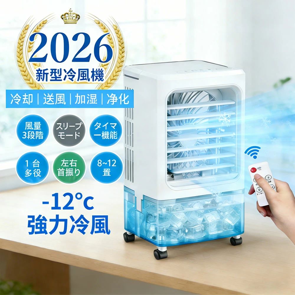 【夏先行！MAX20%OFFクーポン】冷風機 ポータブルクーラー 小型 冷風扇 卓上 ミニ冷風機 ポータブルエアコン 卓上冷…