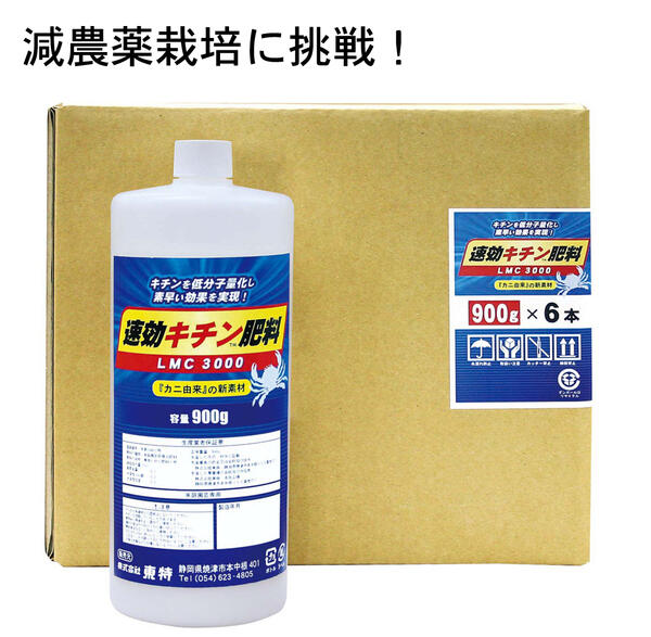 サプリメント様液肥『速効キチン肥料』900g×6本（液体肥料　キチン　低分子量　免疫向上　野菜　減農薬に挑戦）