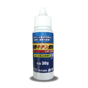 サプリメント様液肥『速効キチン肥料』30g×1個入り(液体肥料 キチン 低分子量 免疫向上 野菜 減農薬に挑戦 バイオスティミュラント)