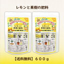 レモンと果樹の肥料300g×2袋　【お試し送料無料】