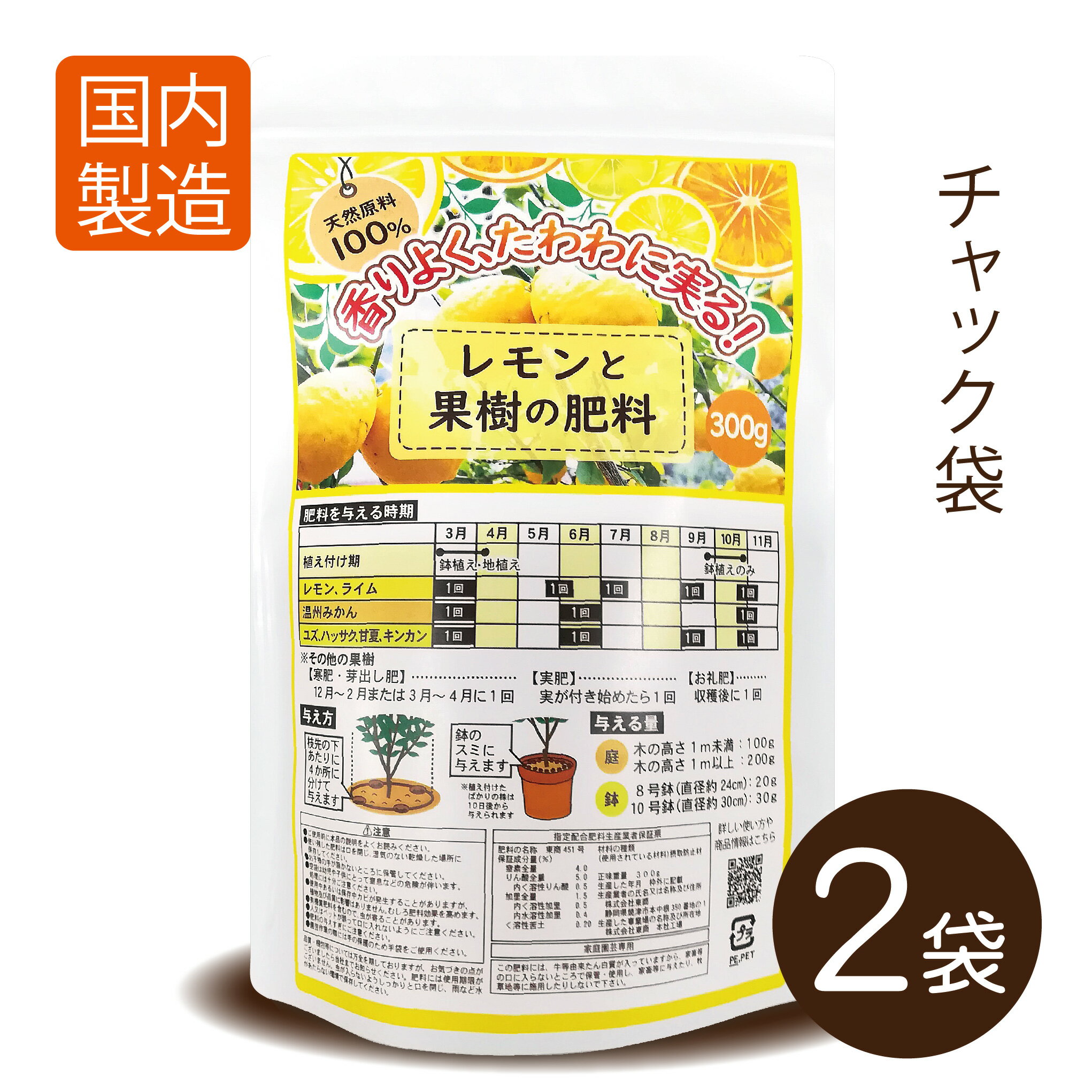 レモンと果樹の肥料600g（300g×2袋）