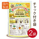 レモンと果樹の肥料600g(300g×2袋)【送料無料】★お得★