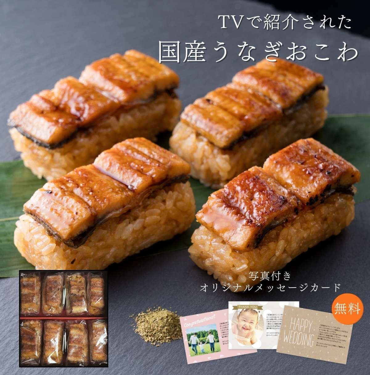 国産うなぎおこわ | 鰻 うなぎ 国産 鰻おこわ 電子レンジ 贈り物 お礼 お返し プレゼント お取り寄せグルメ 魚ギフト 人気 高級 贈り物 熨斗 メッセージ