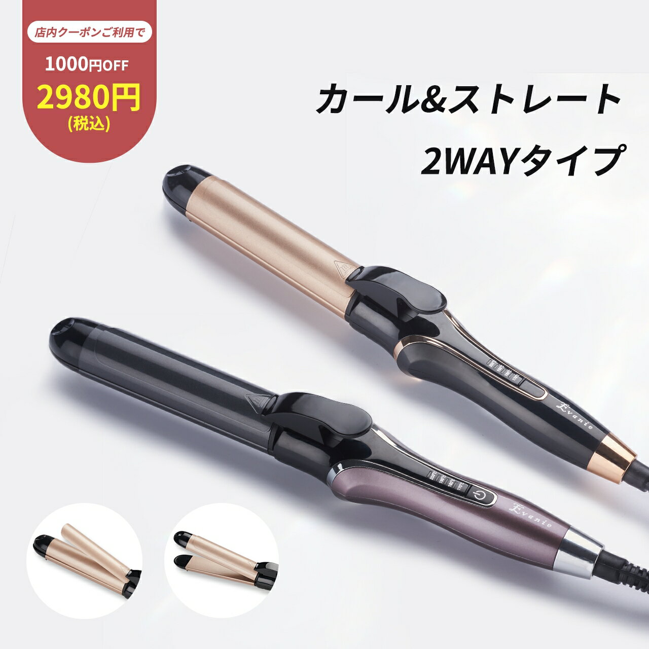 【1000円OFFクーポン 3980→2980円】ヘアアイロン 2WAY ストレート カール コテ 32mm プロ仕様 170℃～200℃調節可能 プロ仕様 100V-240V海外対応 60分自動オフ ロングパイプ なめらか ロング/ショートヘア ボブ ふわふわカール 美容家電