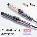 【2024新モデル】ヘアアイロン 2WAYストレート コテ カールヘアアイロン32mm カール カールアイロンミラーイオン ガイドブック付き ヘアアイロン ツヤ 艶 傷まない ギフト MAX200℃ 簡単で速いストレート/カール/アンダーカッ 美容家電 誕生日 プレゼント 海外対応