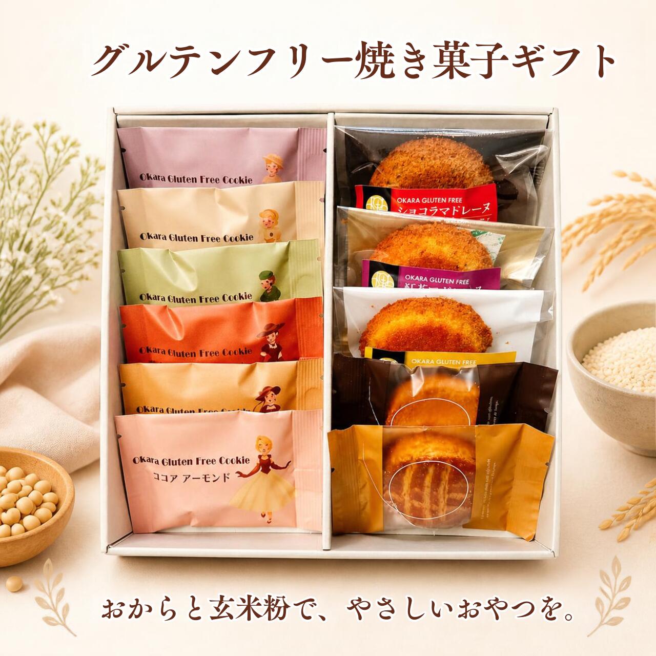 お重を開けた瞬間、笑顔があふれる。 贈り物にぴったりの上品な焼き菓子詰め合わせ。 トトノエお重箱 焼き菓子セット（紙袋付） 丁寧に焼き上げた焼き菓子を、上品なお重箱に美しく詰め合わせたギフトセットです。 トトノエ菓子で人気のクッキー、マドレーヌ、ガレットブルトンヌなど、人気の焼き菓子をバランスよく詰め合わせました。 個包装になっているため分けやすく、手土産や贈り物にも最適です。 お祝い、季節のご挨拶、内祝い、ちょっとしたギフトなど幅広いシーンでご利用いただけます。 ■ 上品なお重箱入りギフト 高級感のあるお重箱に詰めた特別感のある焼き菓子セット。 ■ 人気の焼き菓子を詰め合わせ サクサク食感のクッキー、ふんわりマドレーヌ、 バターの香り豊かなガレットブルトンヌなど、バリエーション豊かな味わいを楽しめます。 ■ 個包装で分けやすい 個包装のお菓子なので、職場への差し入れやご家族でシェアするのにも便利です。 ■ ギフトに便利な紙袋付き 持ち運びに便利な紙袋付き。手土産や贈答用としてそのままお渡しいただけます。 ■ 内容量 【1段重】 ・クッキー（2枚入）×6袋 ・マドレーヌ ×3個 ・ガレットブルトンヌ ×1枚 ・バターミルククッキー ×1枚 ■ 原材料 くるみクッキー 発酵バター(国産)、粗糖、乾燥おから、アーモンドプードル、くるみ、牛乳、玄米粉 （一部に乳成分、大豆、アーモンド、くるみを含む） マドレーヌ 卵(国産)、バター(国産)、粗糖、アーモンドプードル、乾燥おから、米油／ベーキングパウダー、バニラビーンズ （一部に卵、乳成分、大豆、アーモンドを含む） ガレットブルトンヌ 発酵バター(国産)、粗糖、アーモンドプードル、乾燥おから、牛乳、玄米粉、卵／バニラビーンズ （一部に卵・乳成分・大豆・アーモンドを含む） ※白砂糖・人工甘味料・合成添加物は一切使用しておりません。 ※ナッツ類、大豆、乳、卵を使用した施設で製造しています。 ■ 発送について ※宅急便での配送となります。 ※配送中の破損につきましては責任を負いかねますのでご了承ください。 ※ご注文から2営業日以内に発送いたします。 ■ 賞味期限 発送日より1ヶ月以上 直射日光・高温多湿を避けて保存してください。 ※開封後は当日中にお召し上がりください。 焼き菓子 詰め合わせ / 焼き菓子 ギフト / クッキー 詰め合わせ / マドレーヌ ギフト / お菓子 ギフトセット / 焼き菓子 お重 / 手土産 お菓子 / 内祝い お菓子 / ギフト 焼き菓子セット / 高級 焼き菓子 PRESENT CAMPAIGN 商品到着後、レビュー投稿で クッキープレゼント！ 🍪 大人気！グルテンフリークッキー 🍪 ショップレビュー ＋ 商品レビュー ご投稿いただいたお客様へ プレゼント 2枚入りクッキー 2袋 レビューをご投稿いただいた感謝の気持ちを込めて、 人気のグルテンフリークッキーをプレゼントいたします。 ■キャンペーン対象 ・ショップレビューと商品レビューの両方をご投稿いただいたお客様 ■プレゼント内容 ・グルテンフリークッキー（2枚入り）×2袋 ※レビュー確認後、プレゼントを発送いたします。 ※キャンペーン内容は予告なく変更・終了する場合がございます。