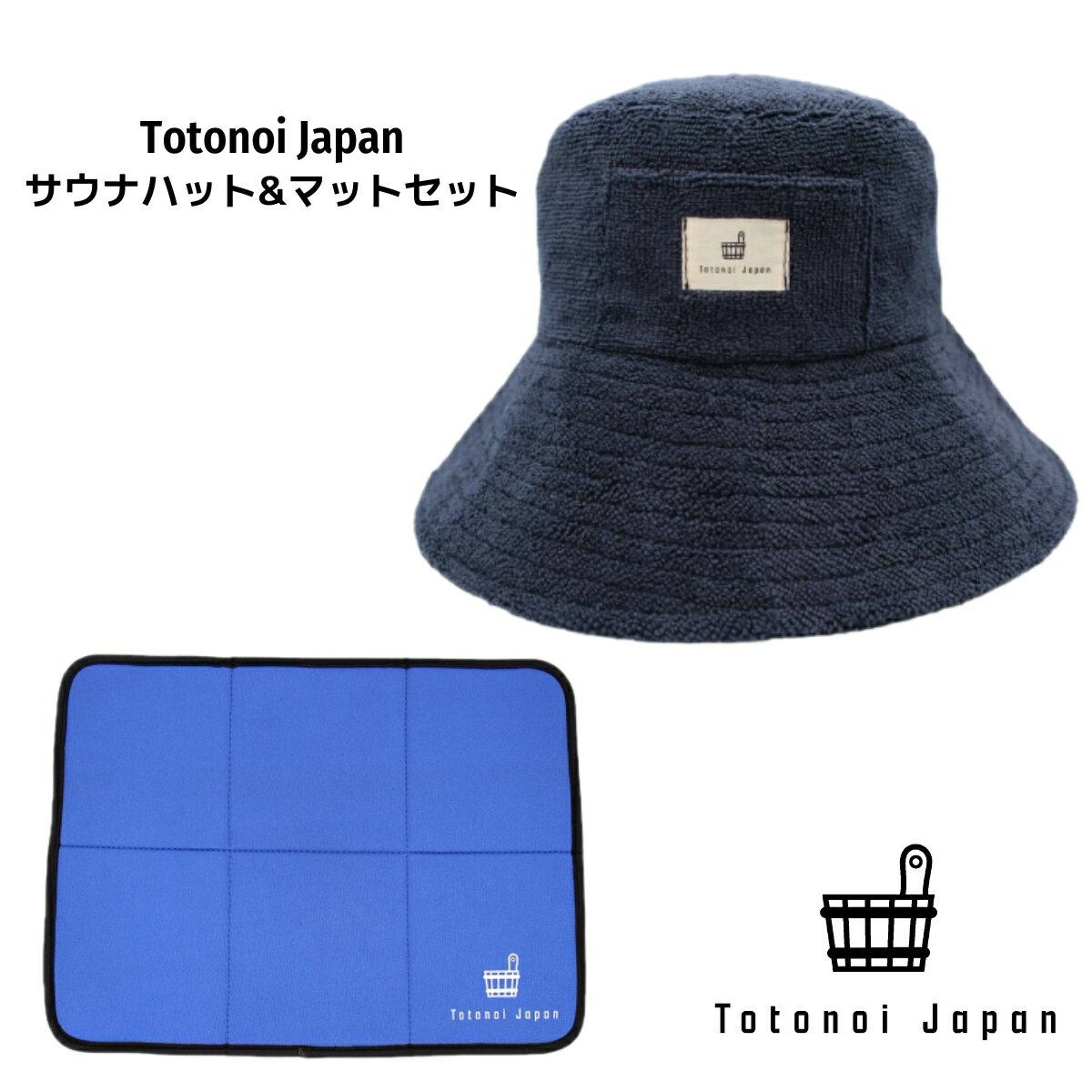 Totonoi Japanタオル地サウナハット＆サウナマットセット メンズ レディース 洗える 洗濯可能 サウナハット サウナマット お得セット