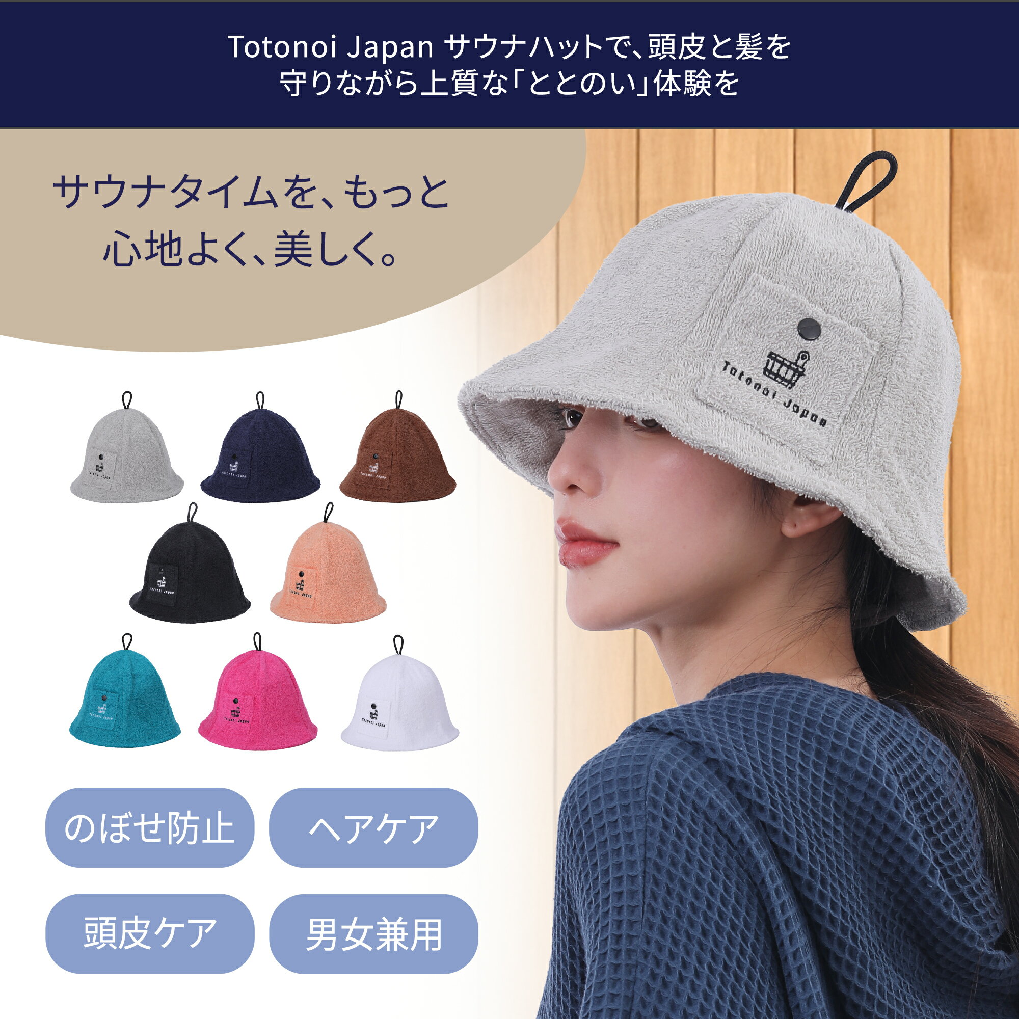 【高い断熱性で髪を保護】Totonoi Japan コットン タオル サウナハット 洗える メンズ レディース サウナ ハット 洗濯可能