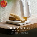 【楽天ランキング1位獲得】 個包装 日本基準の選別 パロサント 浄化 選別済み 香木 パロサントスティック ペルー産 直輸入 お香 Palo Santo 原産国認定 植物鑑定済み 無農薬 浄化用 リフレッシュ 3本 5本 LETO レト