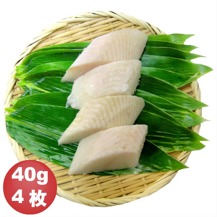 骨抜き魚 皮無カレイ切身 40g×4枚 真