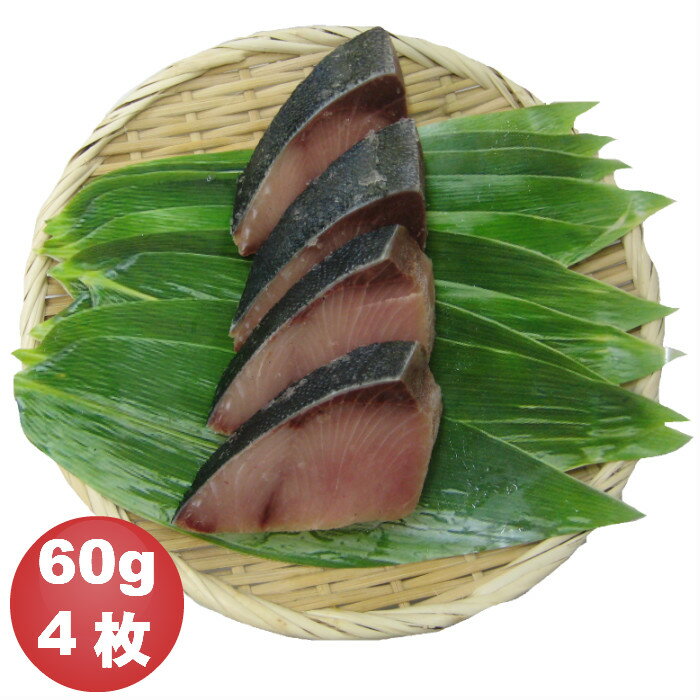 骨抜き魚 ブリ切身 60g×4枚 真空パック 冷凍 ※骨なし魚 骨無し魚 骨取 鰤 ぶり 介護食 幼児食 お弁当 ごはんのおとも ご飯 おとりよせ おうち ごはん