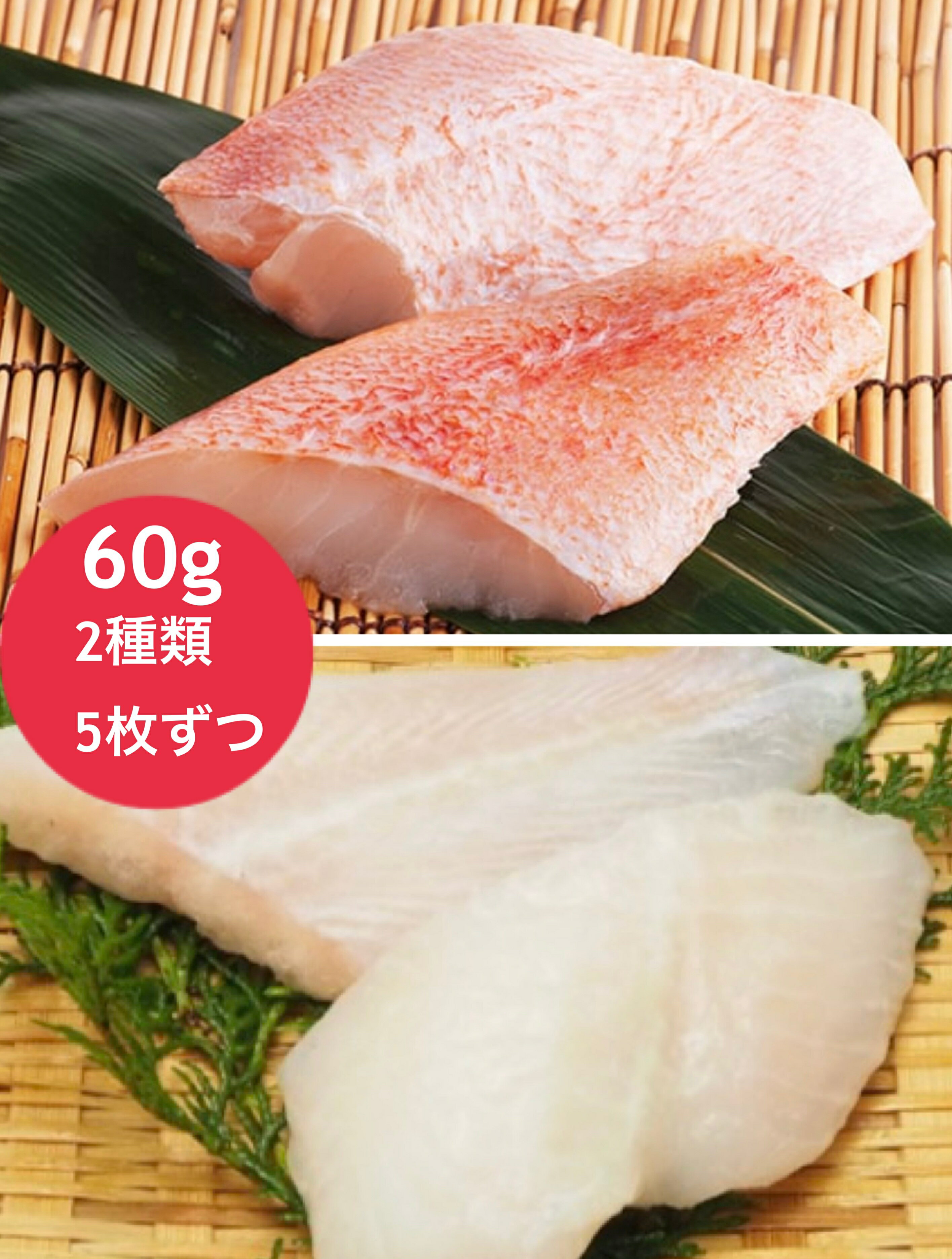 【送料無料※一部地域を除く】【お試し枚数】骨抜き魚 赤魚切身 60g×5枚　パンガシウス切り身　60g×5枚..