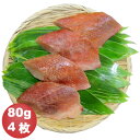 骨抜き魚 赤魚切身 80g×4枚 真空パック 冷凍 ※骨なし魚...