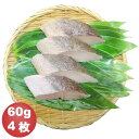 骨抜き魚 メルルーサ切身 60g×4枚 真空パック 冷凍※骨なし魚 骨無し魚 骨取 めるるーさ　すずき　白身魚 介護食 幼児食　お弁当　ごはんのおとも　ご飯　おとりよせ　おうち　ごはん