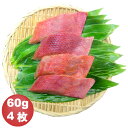 骨抜き魚 金目鯛切身 60g×4枚 真空パック 冷凍※骨なし魚 骨無し魚 骨取 きんめだい キンメダイ 介護食 幼児食