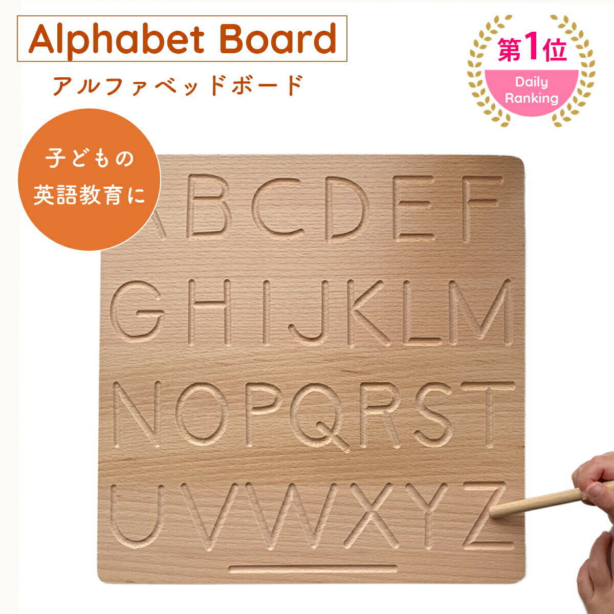 モンテッソーリ アルファベットボード 英語 木製 教具 知育玩具 出産祝い ギフト ベビー 赤ちゃん 子供 キッズ 幼児 おもちゃ tots & togs tots and togs トッツアンドトグス 送料無料のサムネイル