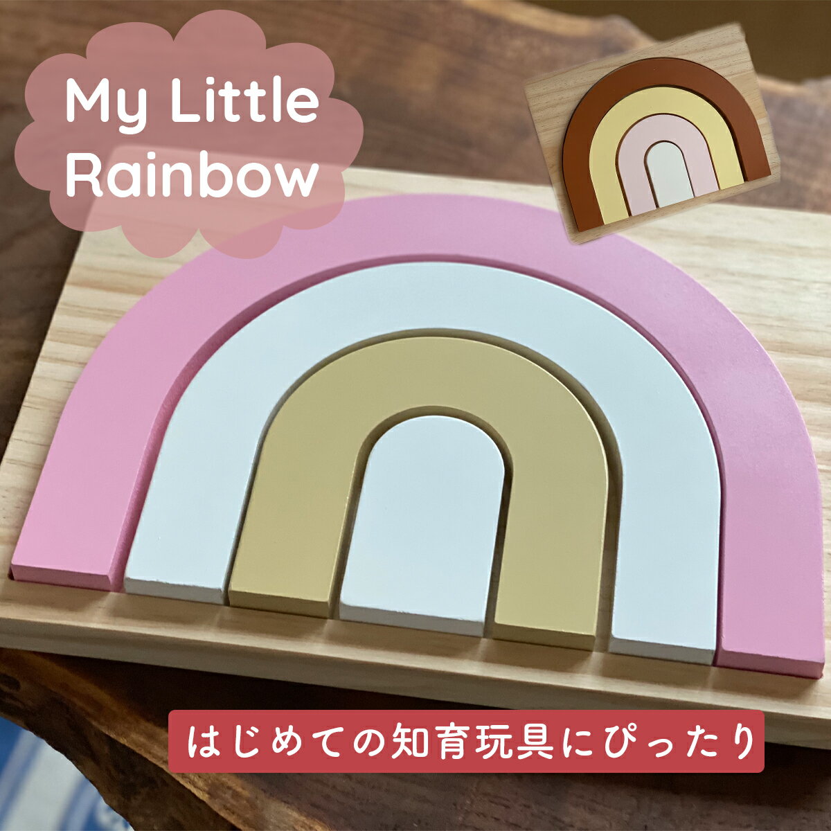 知育玩具 おもちゃ 木製 子供 ベビー 赤ちゃん 0歳 6ヵ月 1歳 2歳 3歳 おしゃれ かわいい 積み木 パズル インスタ映え tots & togs tots and togs トッツアンドトグス 出産祝い ギフト 送料無料のサムネイル
