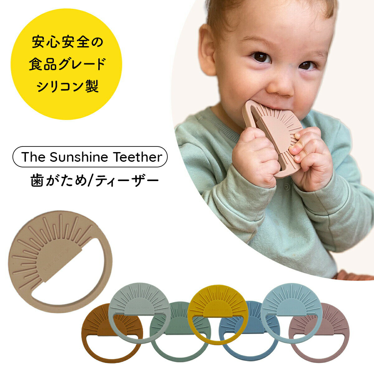 歯固め シリコン かわいい おしゃれ ベビー 赤ちゃん 新生児 子ども 出産祝い ギフト tots & togs tots and togs トッツアンドトグス 送料無料