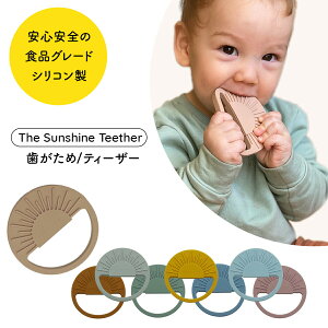 歯固め シリコン かわいい おしゃれ ベビー 赤ちゃん 新生児 子ども 出産祝い ギフト tots & togs tots and togs トッツアンドトグス 送料無料