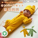 【全品半額coupon配布中】ロンパース カバーオール 前開き ベビー 赤ちゃん 新生児 セット 帽子 肌着 部屋着 男の子 女の子 長袖 無地 コットン オーガニック 綿 柔らかい パジャマ tots & togs tots and togs トッツアンドトグス 出産祝い ギフト 送料無料