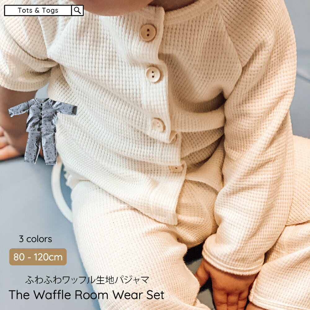 【20%OFFクーポン配布中】ルームウェア 上下セット セットアップ パジャマ 室内着 寝巻き ワッフル生地 男の子 女の子 ベビー 新生児 赤ちゃん tots & togs tots and togs トッツアンドトグス ギフト 出産祝い 送料無料のサムネイル