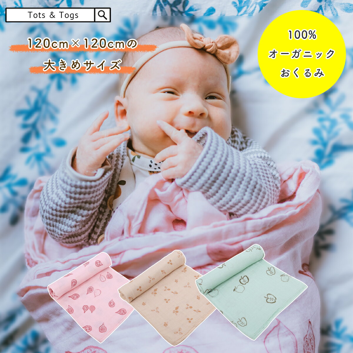 【全品半額coupon配布中】おくるみ スワドル 新生児 ベビー 赤ちゃん 冬 退院 春 夏 オーガニック コットン バンブー 出産祝い ギフト ..