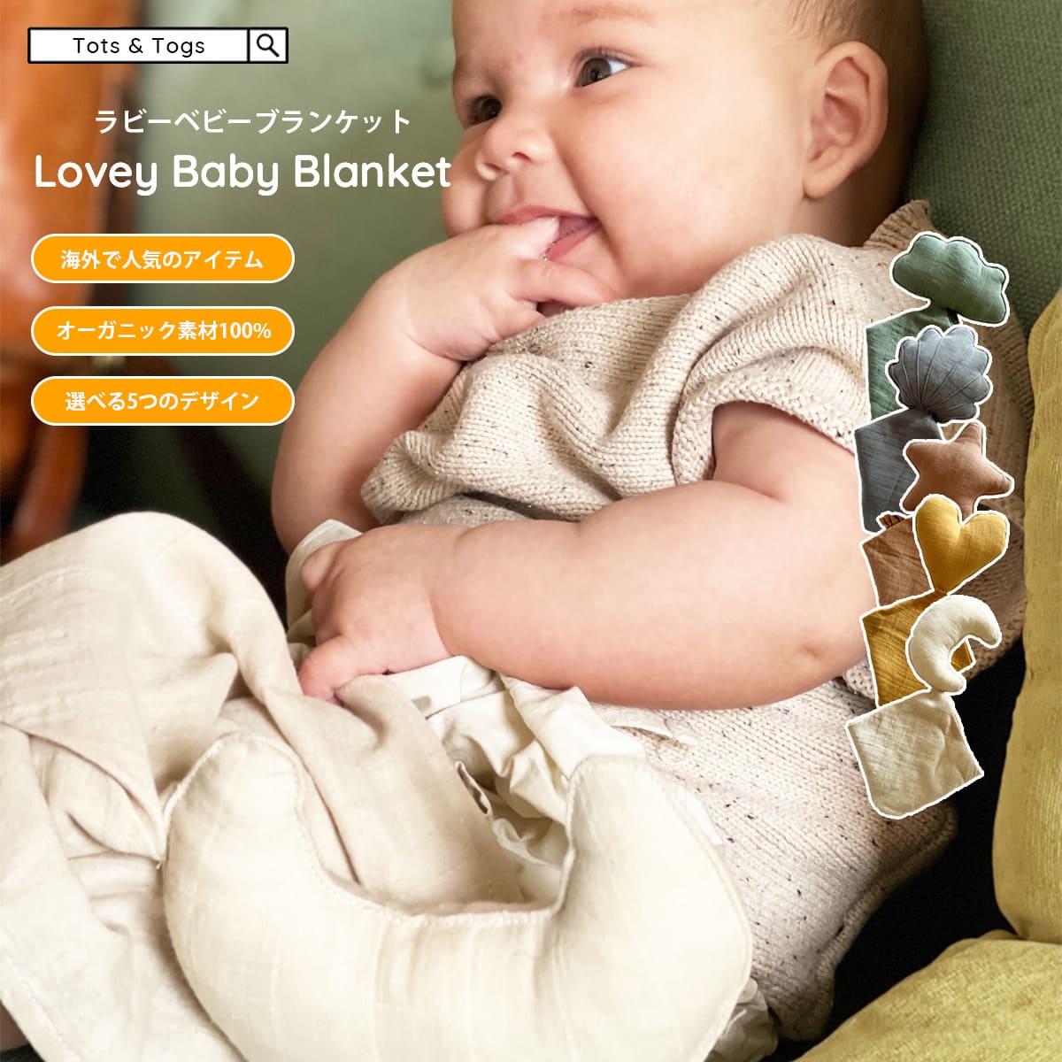 ラブリー レヴェリー よだれかけ ブランケット オーガニック おしゃれ 夏 男女兼用 男の子 女の子 カラバリ ベビー 赤ちゃん 子供 キッズ 春 シンプル コットン 海外 出産祝い ギフト tots & togs tots and togs トッツアンドトグス 送料無料のサムネイル