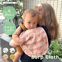 【30%OFFクーポン配布中】バープクロス バーピービブ ガーゼクロス Burp cloth 男の子 女の子 ベビー 赤ちゃん レディース 出産祝い ギフト 出産準備 コットン よだれかけ ハンカチ げっぷ 吐き戻し 授乳 tots & togs tots and togs トッツアンドトグス 送料無料