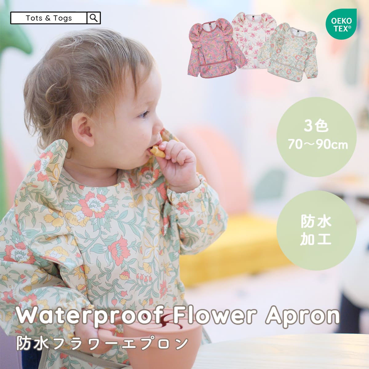【20%OFFクーポン配布】 お食事エプロン ロング 長袖 おしゃれ フリル 防水 スモック ベビー 赤ちゃん キッズ tots & togs tots and togs トッツアンドトグス 送料無料のサムネイル