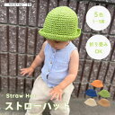 【全品25%割引couponあり】 帽子 ストローハット ペーパーハット 女の子 男の子 バケットハット ベビー キッズ 子ども 日よけ 春 夏 カラバリ 幼稚園 キャンプ 出産祝い ギフト tots & togs tots and togs トッツアンドトグス 送料無料