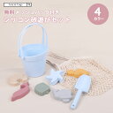 【全品半額coupon配布中】シリコン 水遊び 砂遊び おもちゃ お砂場遊びセット 雪遊び 押し型6点 持ち運びバッグ付き ベビー キッズ 夏 ビーチバケツ キャンプ アウトドア 幼児用 出産祝い ギフト tots & togs tots and togs トッツアンドトグス 送料無料