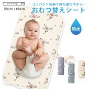 ★30%OFFクーホ゜ン配布中★ おむつ替えシート 防水 大判 おむつ替えシーツ おむつ替えパッド シート おむつ替え オムツ替え マット おむつ替えマット 防...