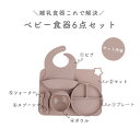 【全品49%オフcoupon配布中】★楽天1位受賞★ ベビー食器 シリコン セット 女の子 男の子 赤ちゃん 離乳食 こども 吸盤 吸着 ひっくり返らない 食器セット プレート ボウル フォーク スプーン ビブ ランチョンマット ギフト お食い初め 出産祝い 送料無料 2