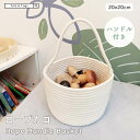 【全品半額coupon配布中】カゴ おもちゃ箱 収納 ハンドル付き おもちゃ入れ シンプル ロープ コットン バスケット 小物ケース おむつ おむつストッカー ベビー 子供部屋 北欧 キッズ おしゃれ 出産祝い ギフト tots & togs tots and togs トッツアンドトグス 送料無料