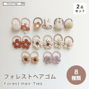 【全品半額coupon配布中】フォレスト ヘアゴム 2点セット 8種類 子供 ヘアアクセサリー 動物 きのこ うさぎ 飾り 花 ポンポン 入園準備 保育園 かわいい ナチュラル 北欧 海外 女の子 キッズ ベビー トッツアンドトグス tots and togs 送料無料