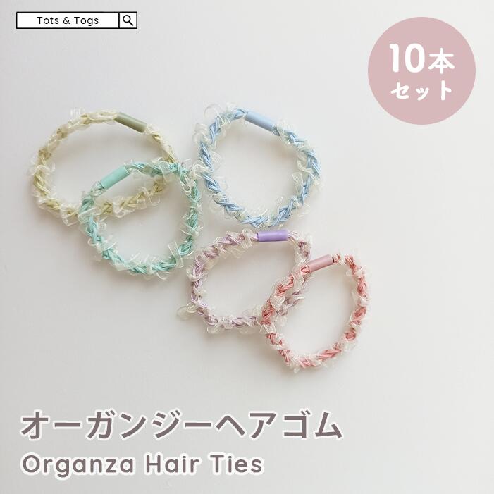 【全品半額coupon配布中】子供 ヘアゴム オーガンジー セット 5色 パステル キッズ 小学生 保育園 飾りなし かわいい リボン レース おしゃれ 海外 女の子 ヘアアクセサリー トッツアンドトグス tots and togs 送料無料のサムネイル